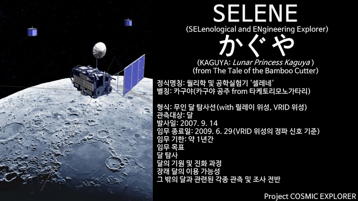 SELENE 카구야.png