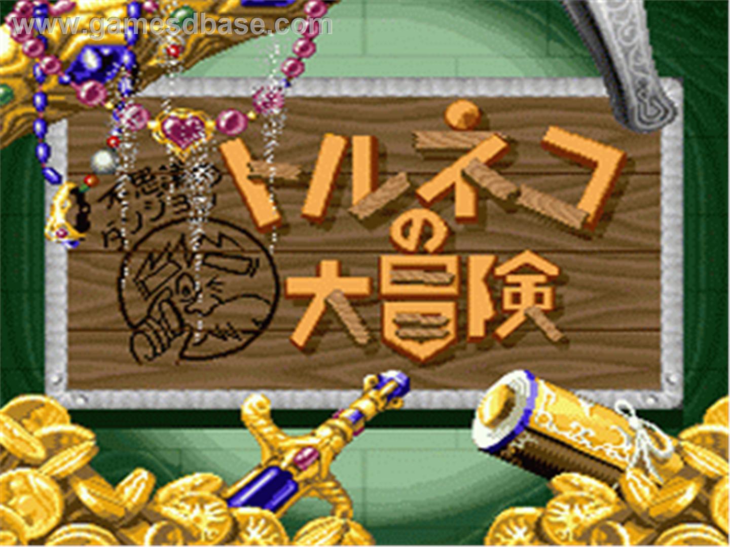 Torneko_no_Daibouken_-_Fushigi_no_Dungeon_-_1993_-_Chunsoft.jpg
