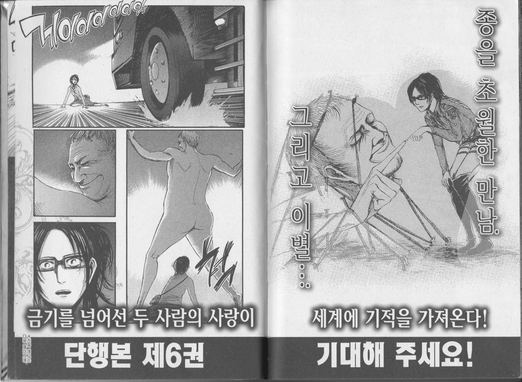 진격의 예고 2.jpg